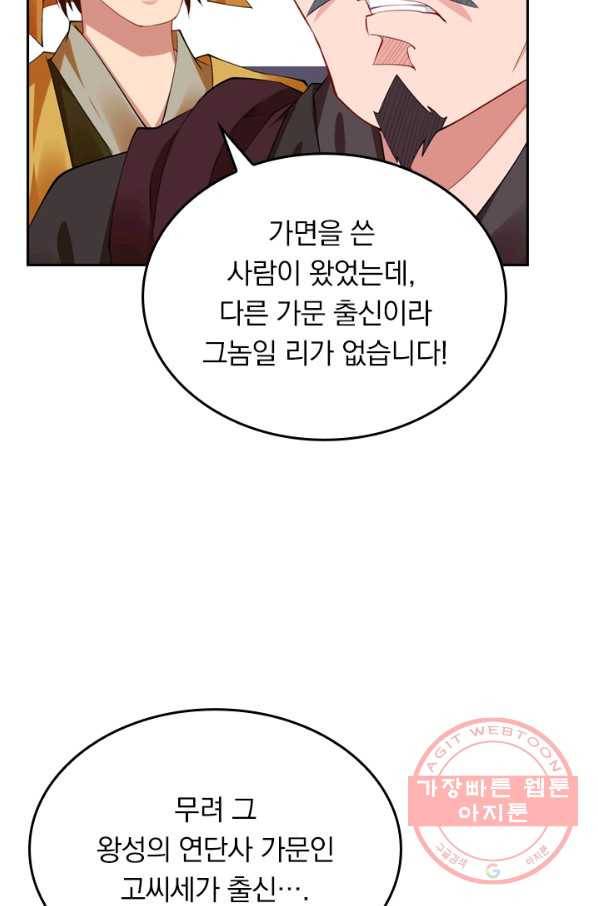 전신귀환 63화 2