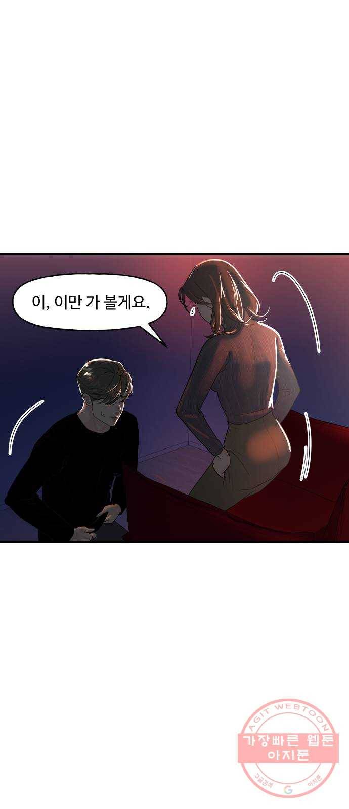 1을 줄게 5화 9