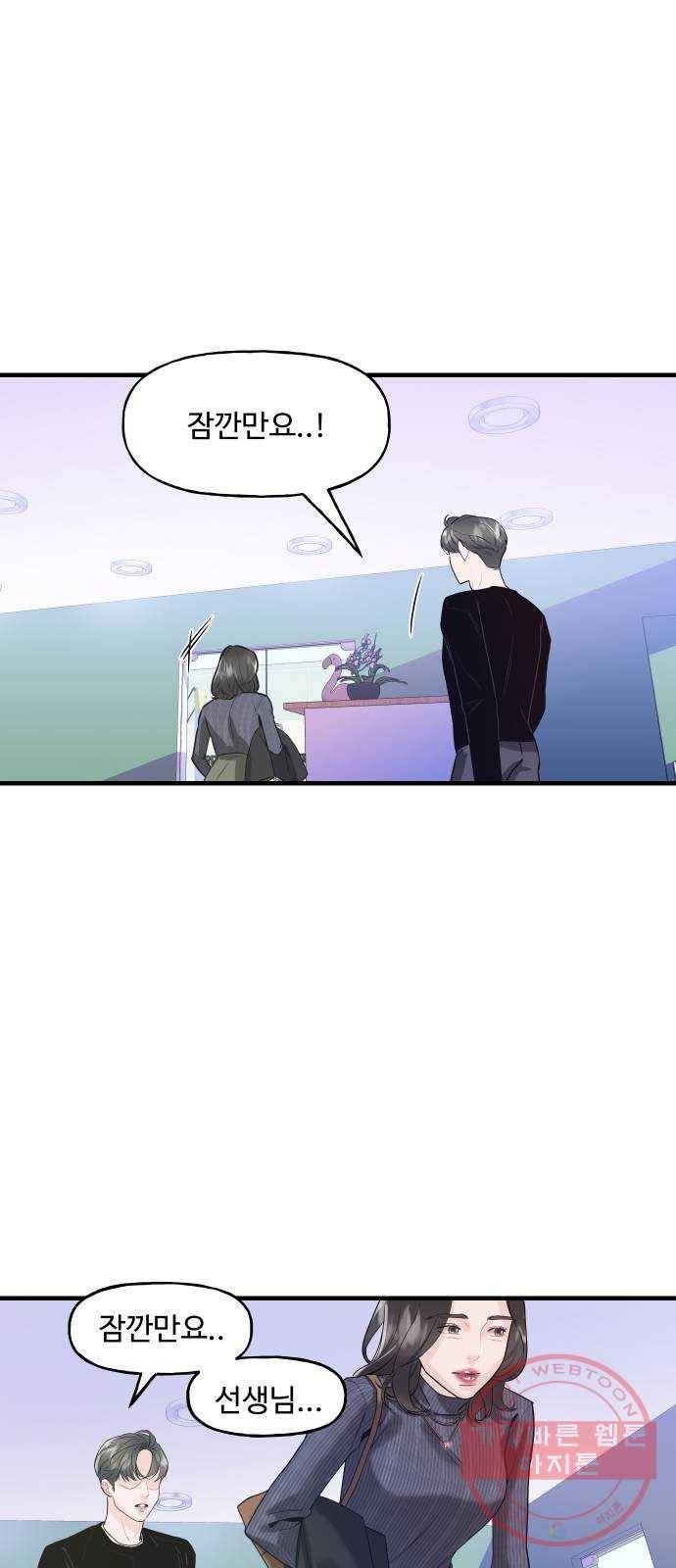 1을 줄게 5화 11