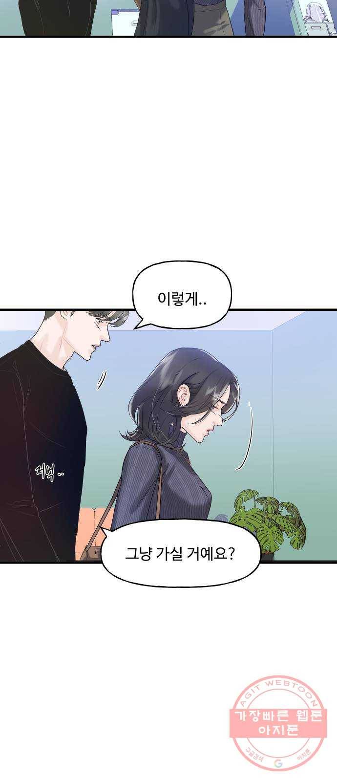 1을 줄게 5화 12