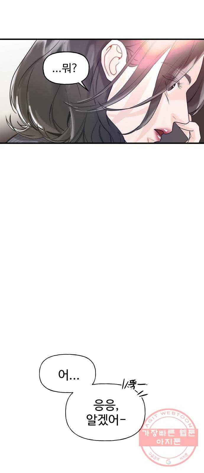 1을 줄게 5화 14
