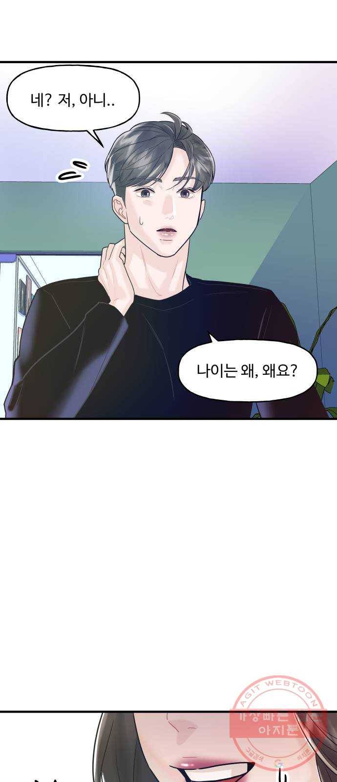 1을 줄게 5화 16