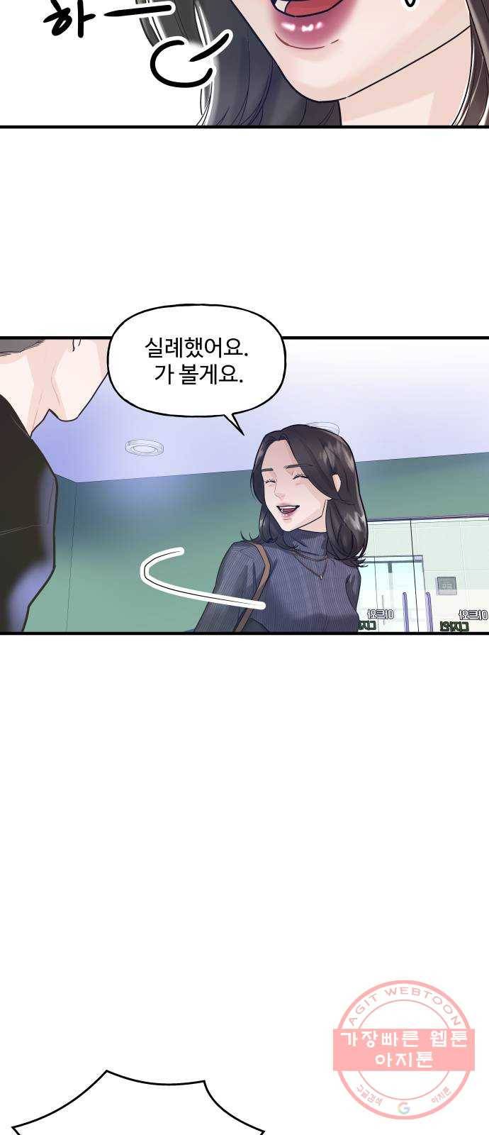 1을 줄게 5화 17