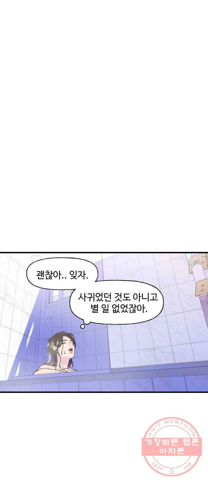 1을 줄게 5화 31