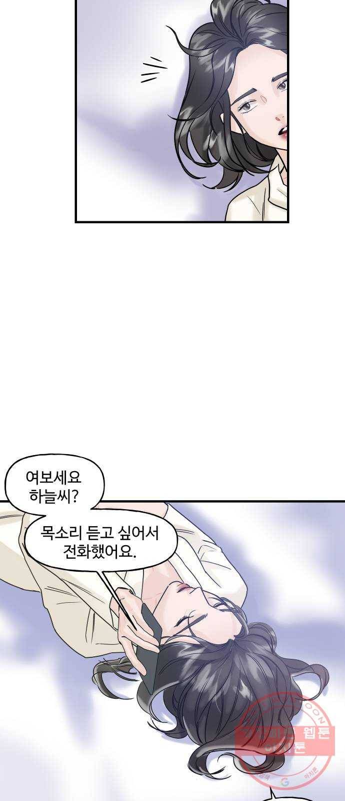 1을 줄게 5화 48