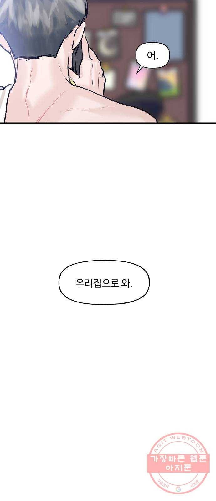 1을 줄게 5화 51