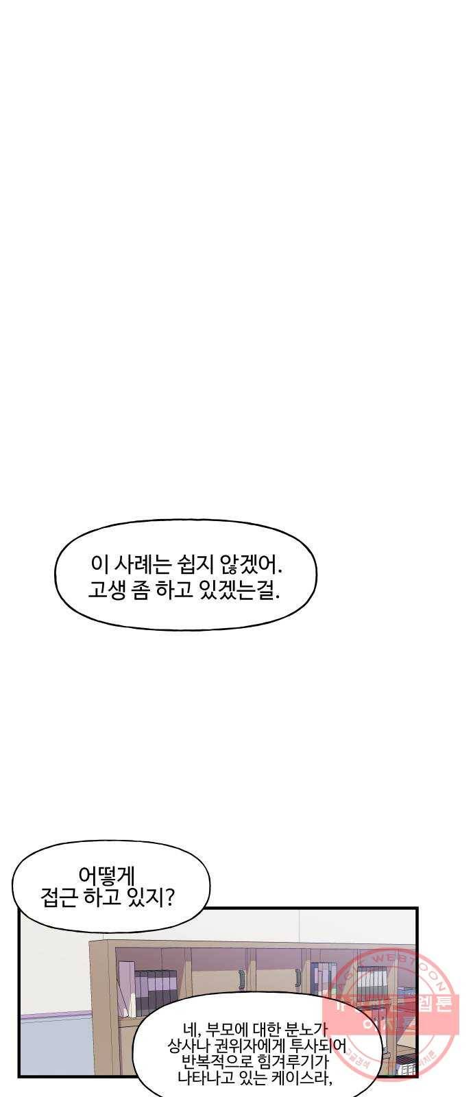 1을 줄게 5화 52
