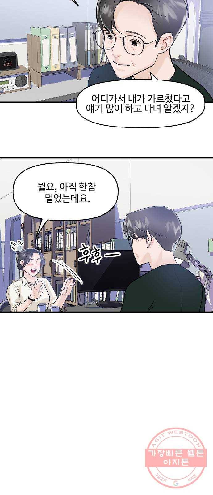 1을 줄게 5화 54
