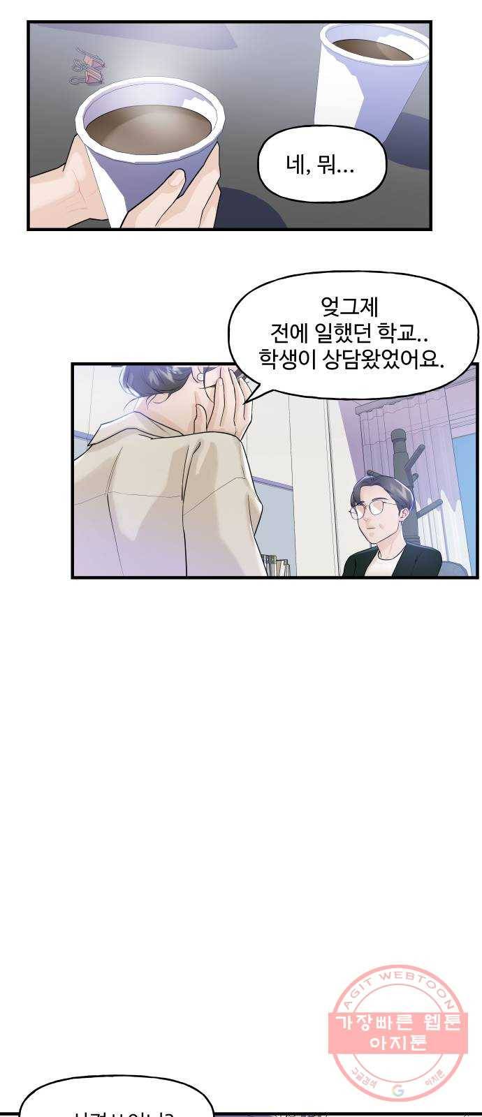 1을 줄게 5화 56