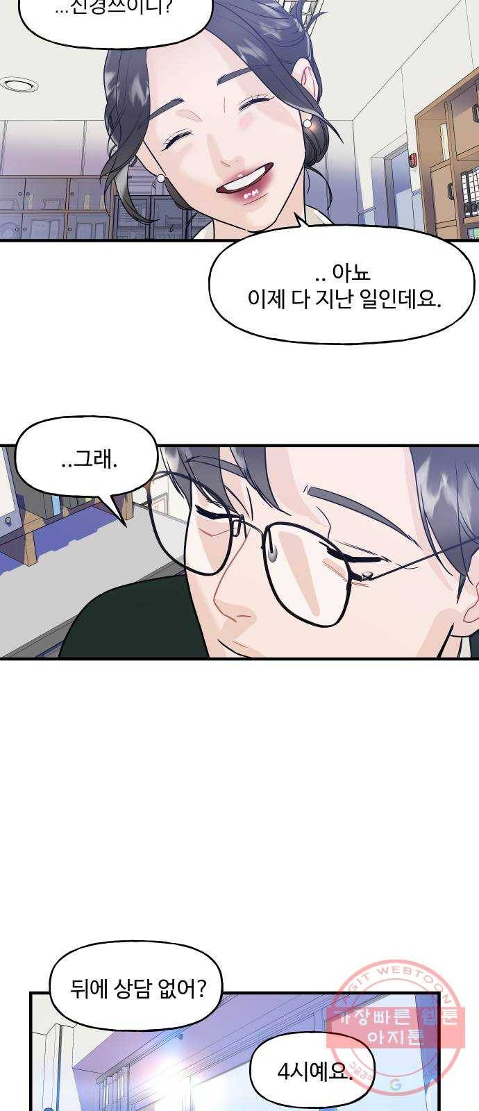 1을 줄게 5화 57