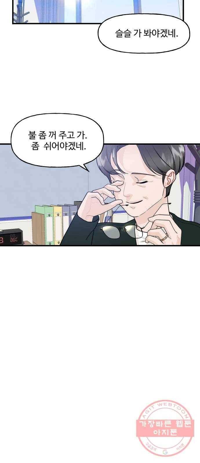 1을 줄게 5화 58