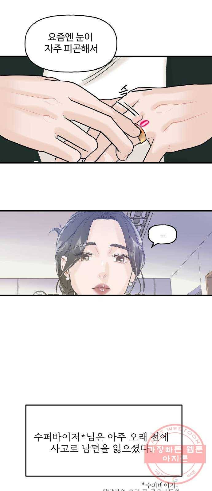 1을 줄게 5화 59