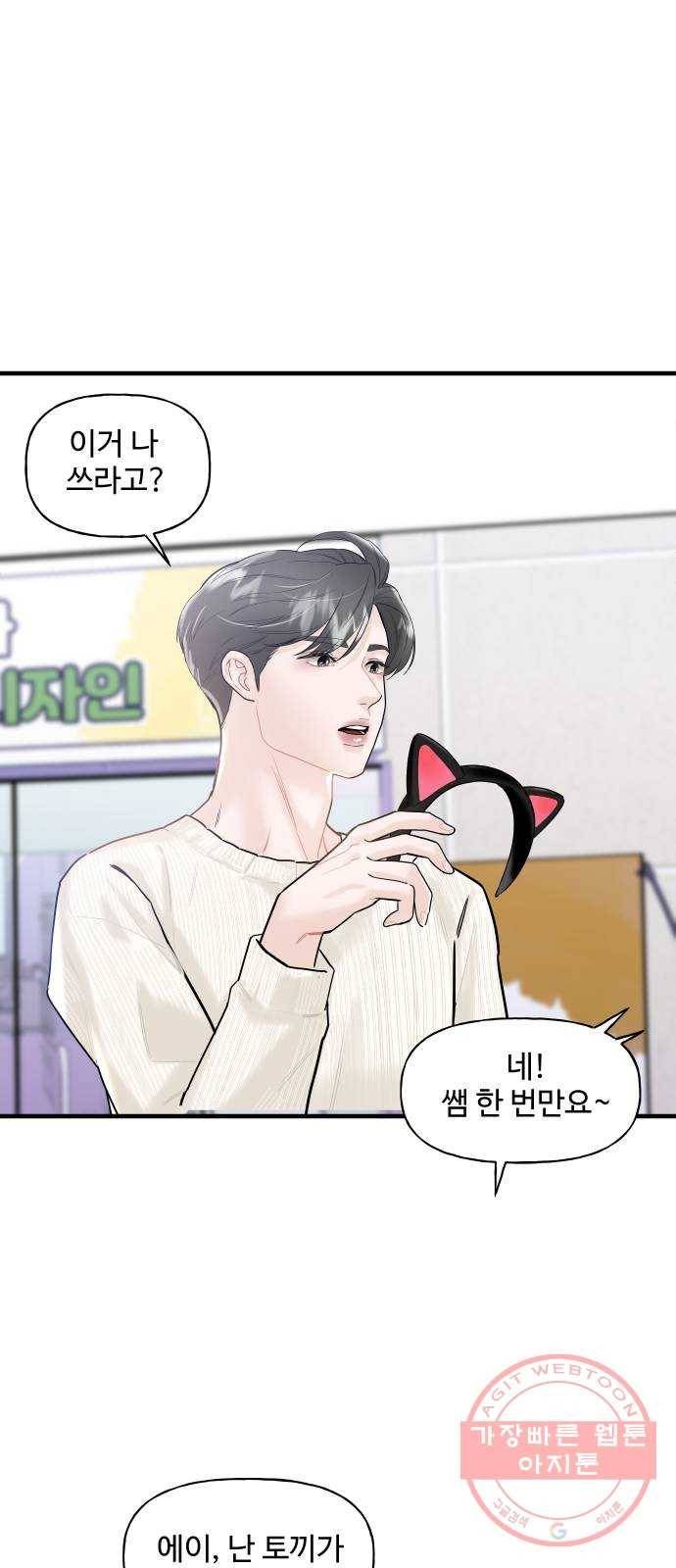 1을 줄게 5화 67