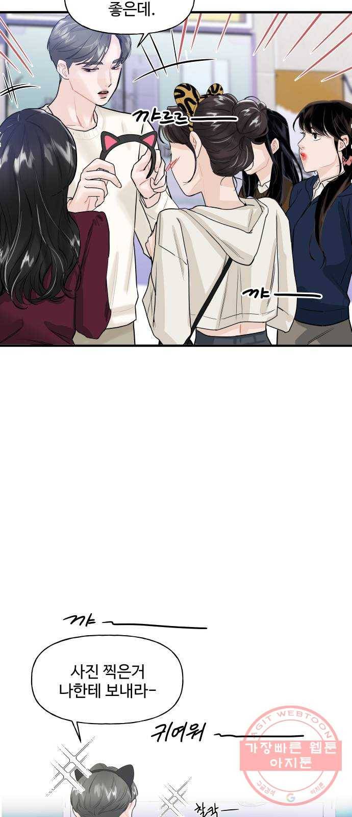 1을 줄게 5화 68