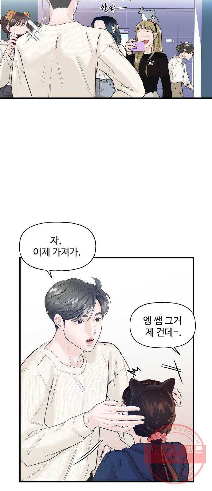 1을 줄게 5화 69