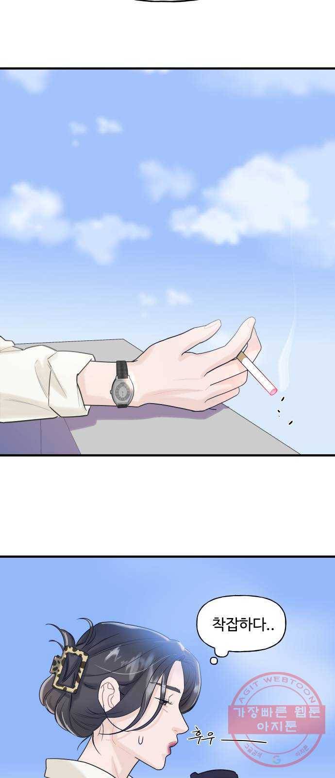 1을 줄게 5화 73