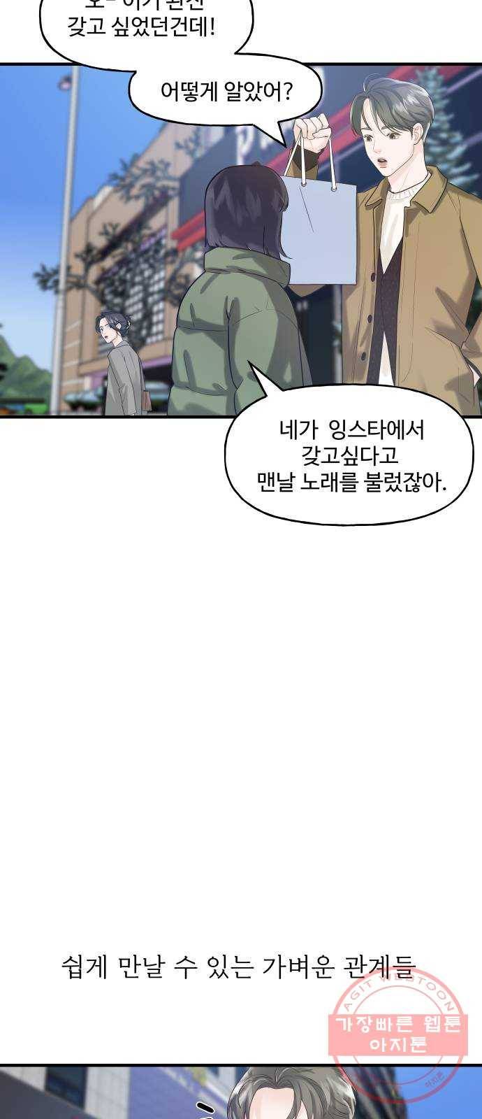 1을 줄게 5화 77