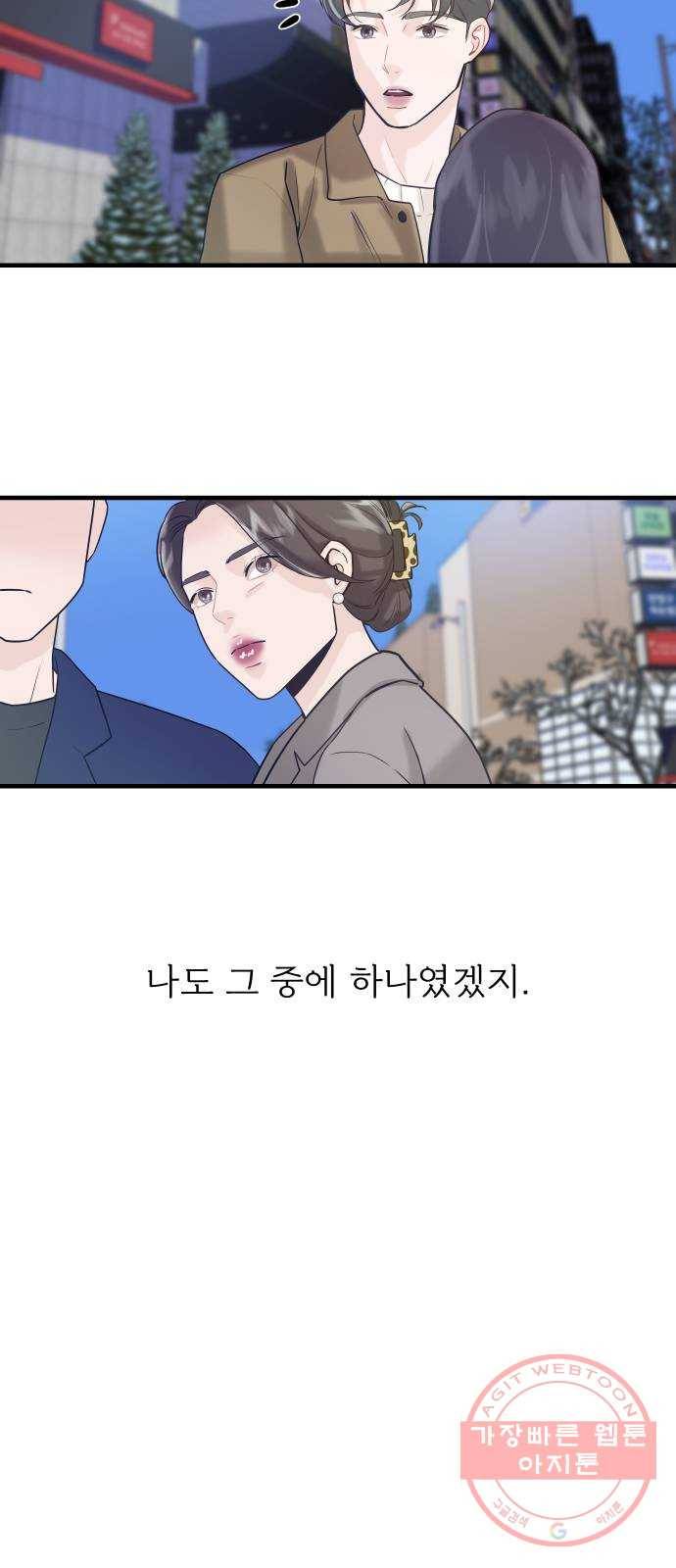 1을 줄게 5화 78