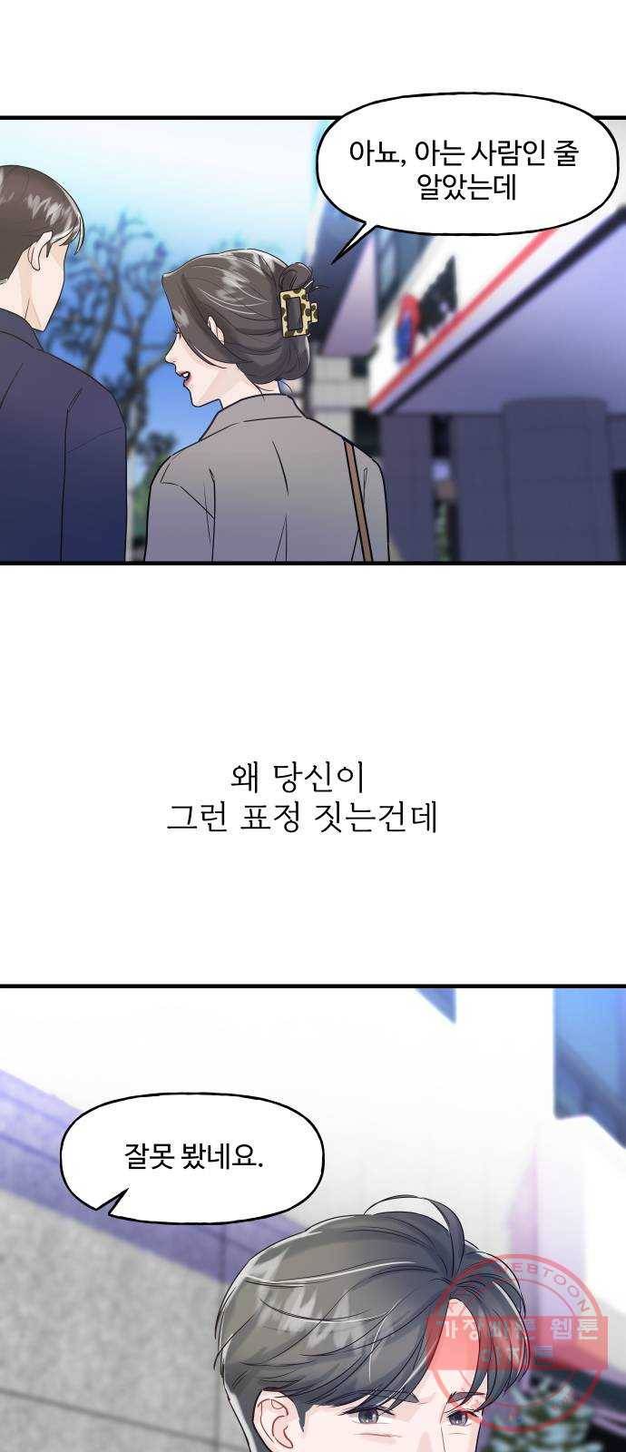 1을 줄게 5화 79
