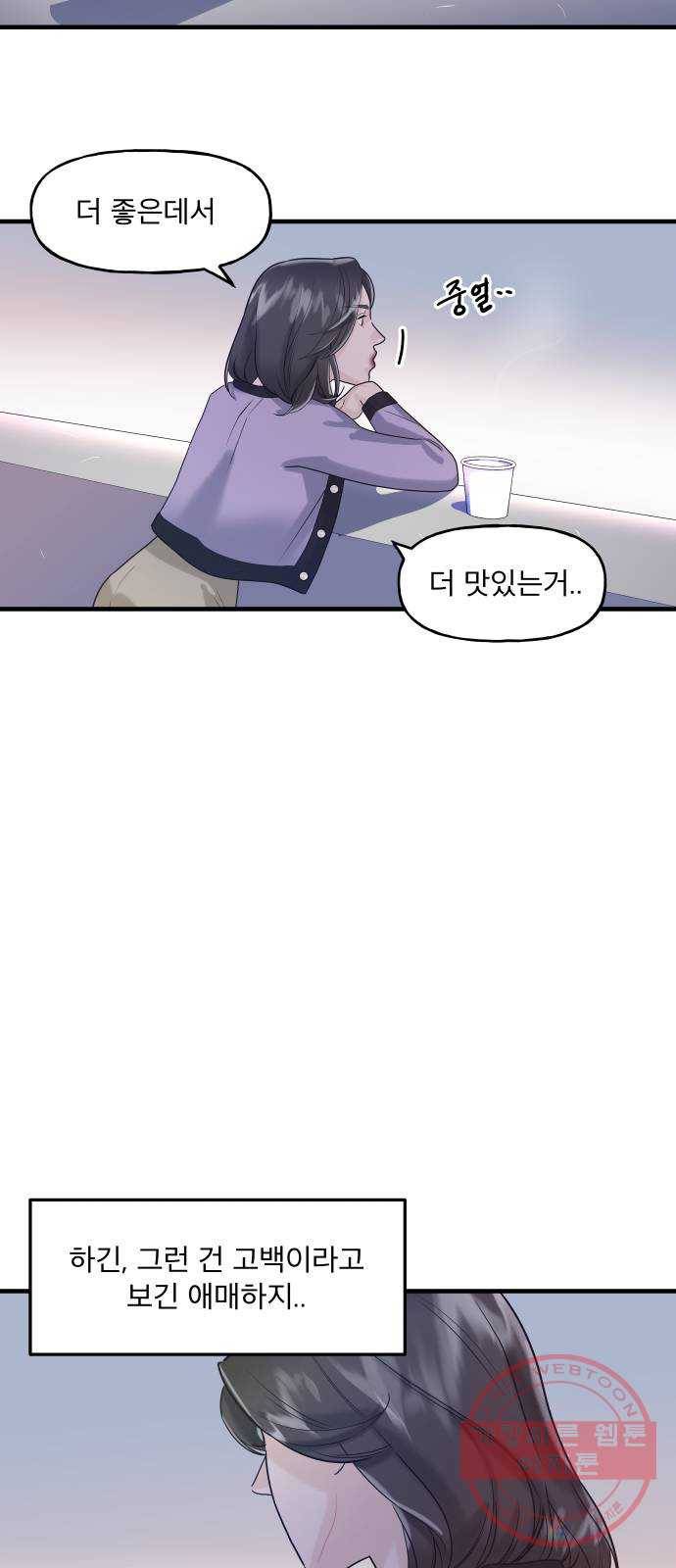 1을 줄게 5화 87