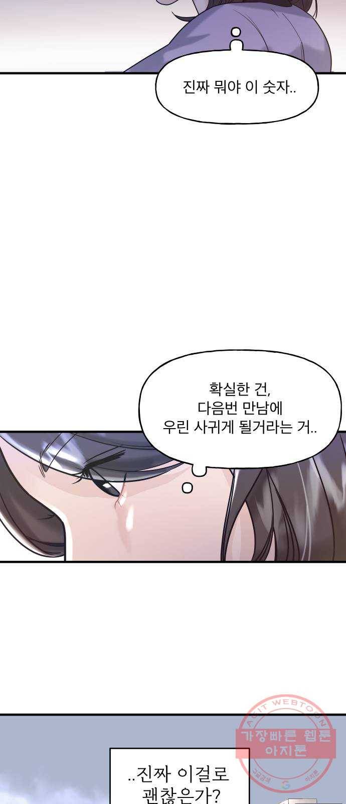 1을 줄게 5화 88