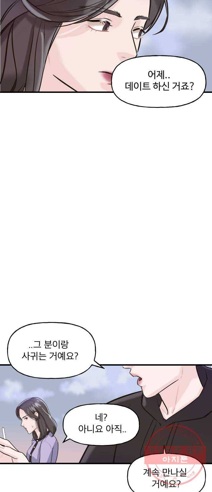 1을 줄게 5화 91