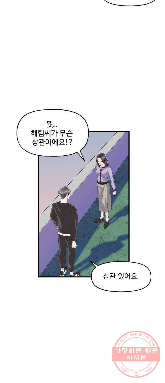 1을 줄게 5화 92
