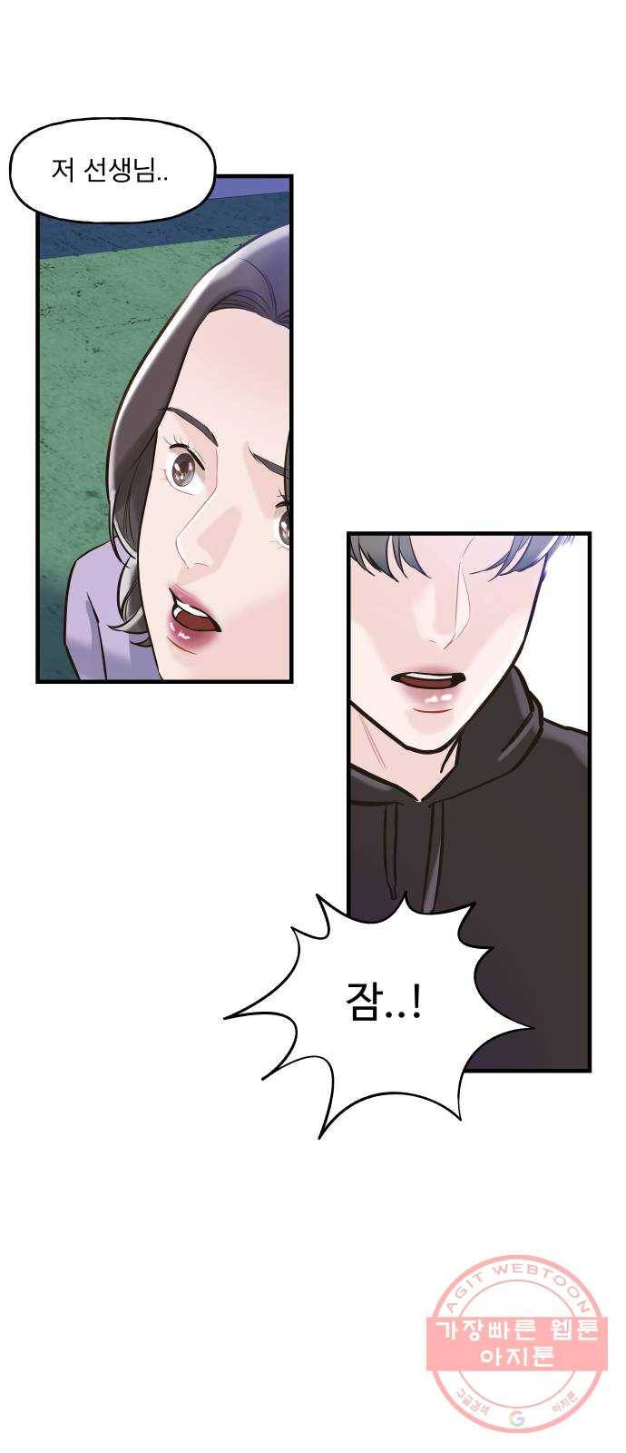 1을 줄게 5화 93