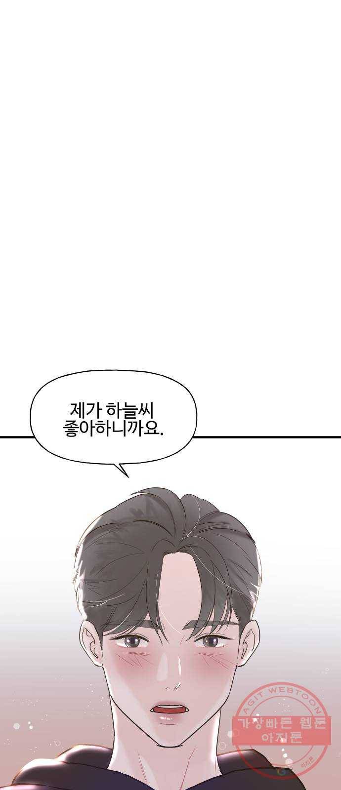 1을 줄게 5화 94