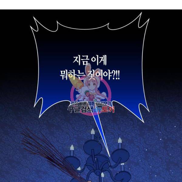 하루만 네가 되고 싶어 98화 1