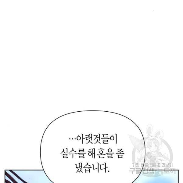 하루만 네가 되고 싶어 98화 4