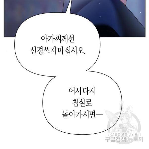 하루만 네가 되고 싶어 98화 6