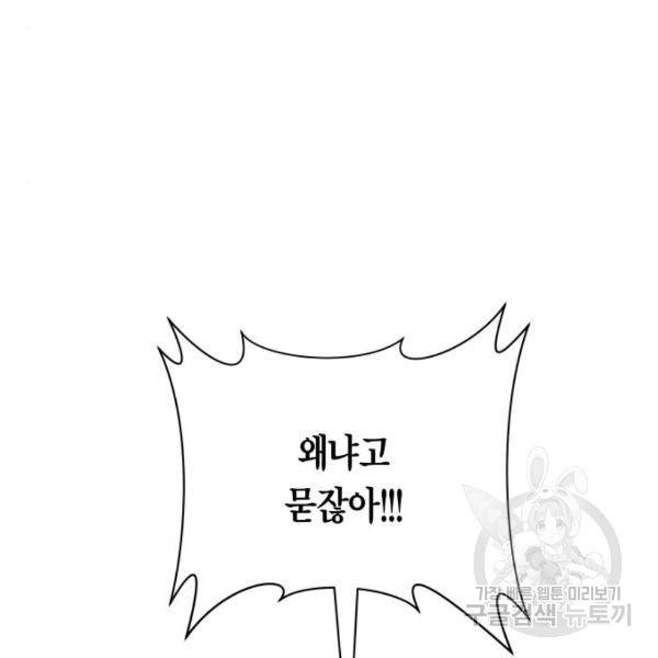 하루만 네가 되고 싶어 98화 7