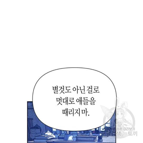 하루만 네가 되고 싶어 98화 10