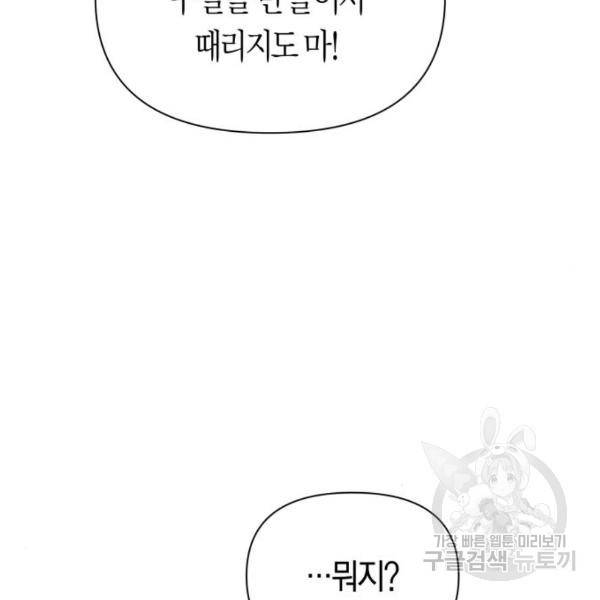 하루만 네가 되고 싶어 98화 12
