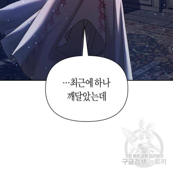 하루만 네가 되고 싶어 98화 17