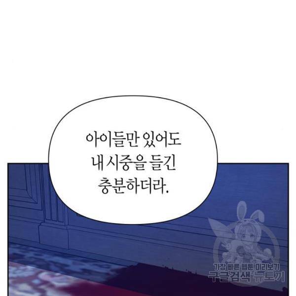 하루만 네가 되고 싶어 98화 18
