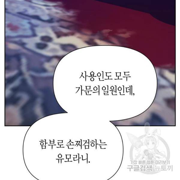 하루만 네가 되고 싶어 98화 19