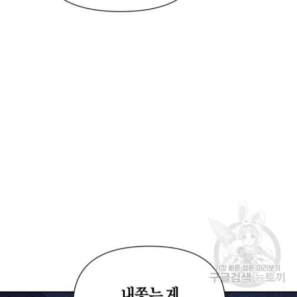 하루만 네가 되고 싶어 98화 20