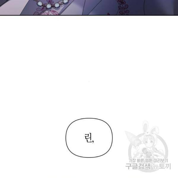 하루만 네가 되고 싶어 98화 26