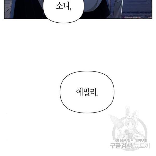 하루만 네가 되고 싶어 98화 28
