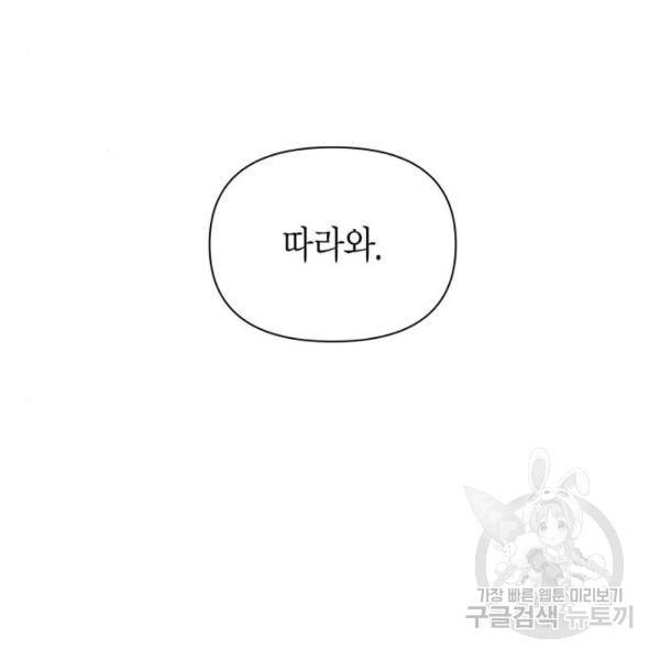 하루만 네가 되고 싶어 98화 29