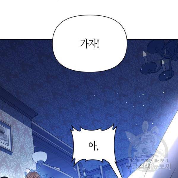 하루만 네가 되고 싶어 98화 30