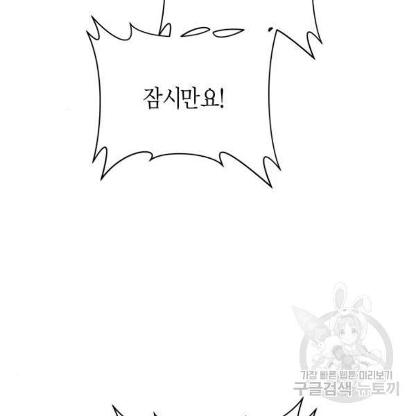 하루만 네가 되고 싶어 98화 32