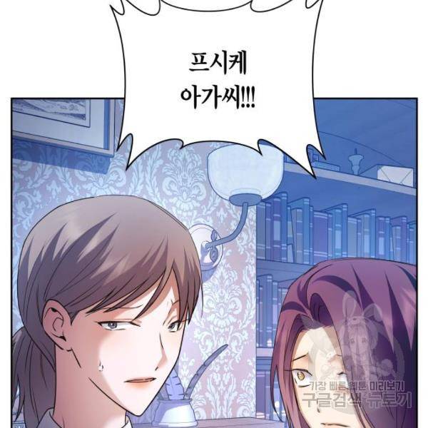 하루만 네가 되고 싶어 98화 33