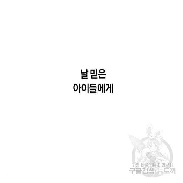 하루만 네가 되고 싶어 98화 39