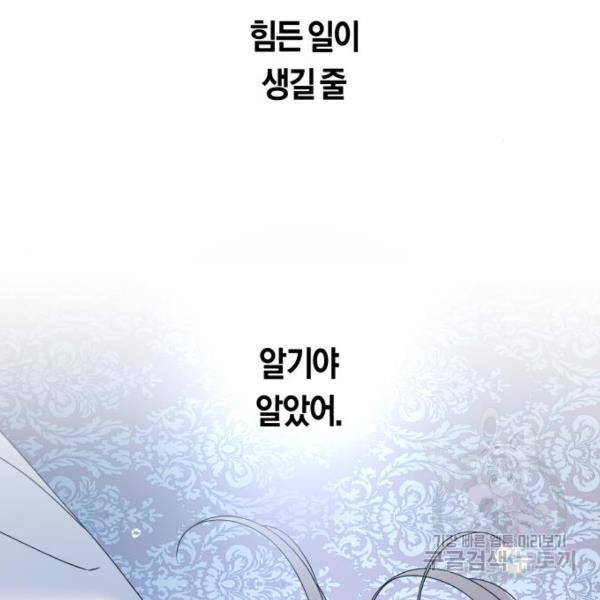 하루만 네가 되고 싶어 98화 40
