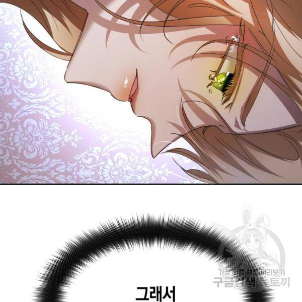 하루만 네가 되고 싶어 98화 42