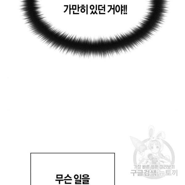 하루만 네가 되고 싶어 98화 43