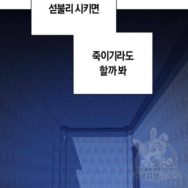 하루만 네가 되고 싶어 98화 44
